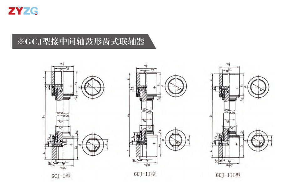 GCJ  型接中间轴鼓形齿式午夜激情免费视频