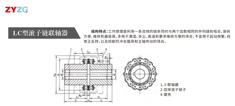 LC型滚子链午夜激情免费视频
